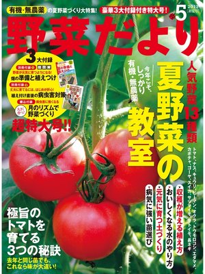 cover image of 野菜だより2013年5月号